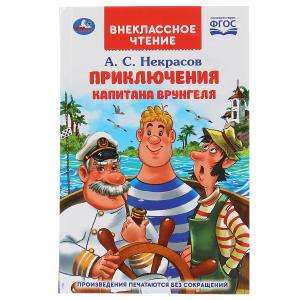 The Adventures of Captain Vrungel
