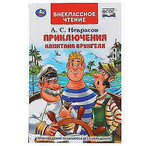 The Adventures of Captain Vrungel