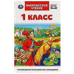 Extracurricular Reading. Grade 1