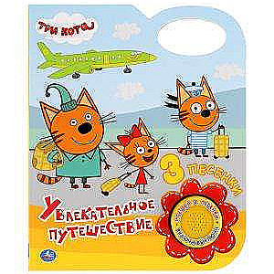 An Exciting Journey. Three Cats. Listen to 3 Songs