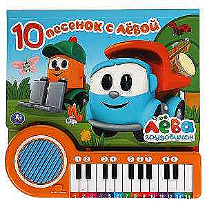 10 Songs with Leo. Loader Leo