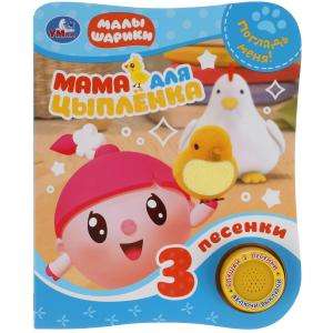 Mom for the Chick. Malishariki