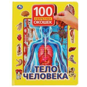 The Human Body. 100 Secret Windows for Toddlers