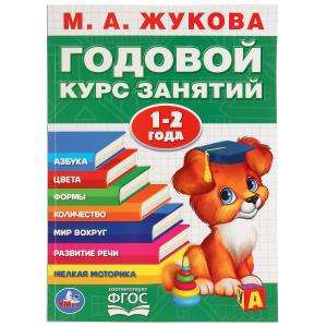 Annual Course of Classes. 1-2 Years