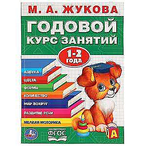 Annual Course of Classes. 1-2 Years