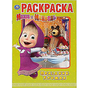 Harvest Festival. Masha and the Bear. Coloring Book
