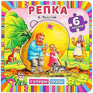 The Turnip. Assemble the Puzzle. 6 Puzzles