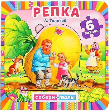The Turnip. Assemble the Puzzle. 6 Puzzles
