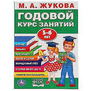 Annual Course of Classes. 5-6 years