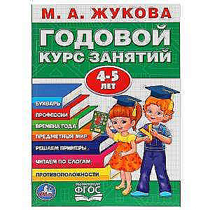 Annual Course of Classes. 4-5 Years