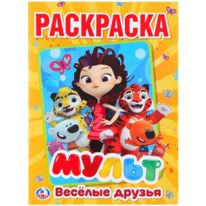Cartoon. Cheerful Friends. Hero Mix. Coloring Book