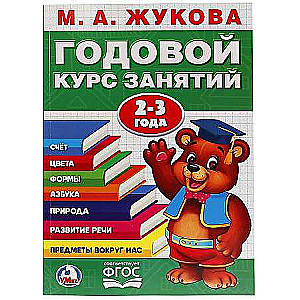 Annual Course of Classes. 2-3 Years