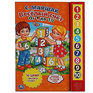 Cheerful counting from 1 to 10