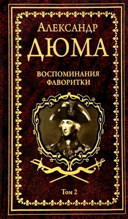 Memories of the Favorite. Volume 2