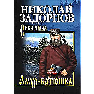 Amur-Father