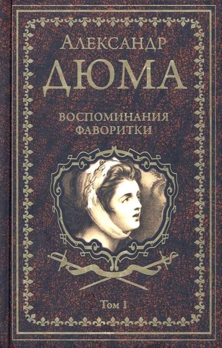 Memoirs of a Favorite. Volume 1
