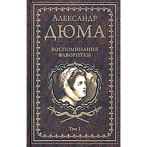 Memoirs of a Favorite. Volume 1