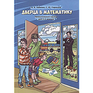A Door to Mathematics. An Engaging Club for 3rd-4th Graders