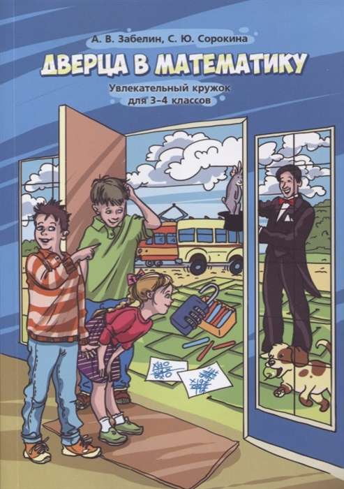 A Door to Mathematics. An Engaging Club for 3rd-4th Graders