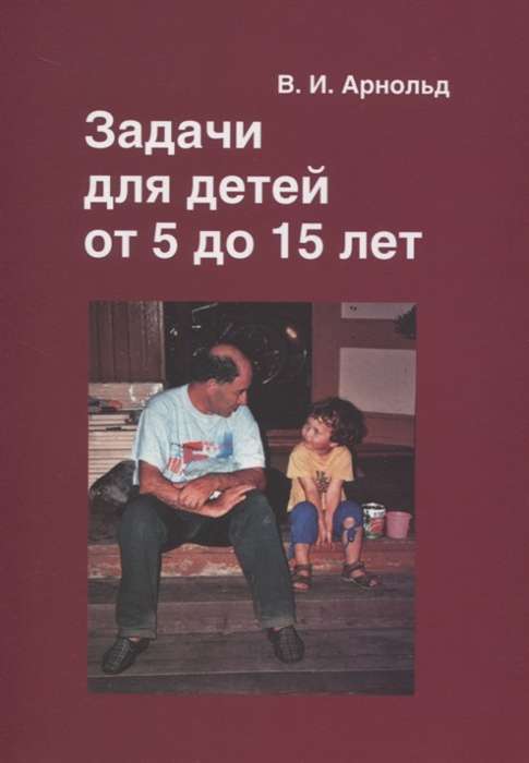 Tasks for Children Aged 5 to 15