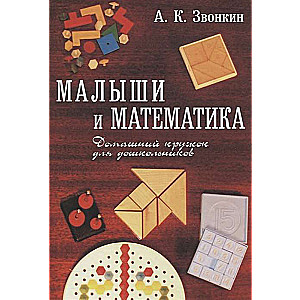Toddlers and Mathematics. Home Circle for Preschoolers