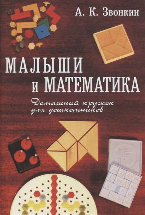 Toddlers and Mathematics. Home Circle for Preschoolers