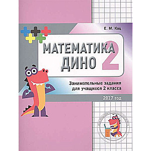 Dino's Mathematics. 2nd grade. A collection of engaging tasks for students.