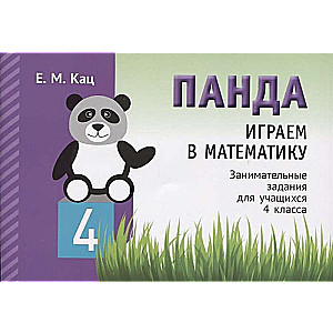 Panda. Let's Play Math. 4th Grade. Engaging Tasks for Students.