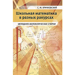 School Mathematics from Different Perspectives: Methodological and Mathematical Essays