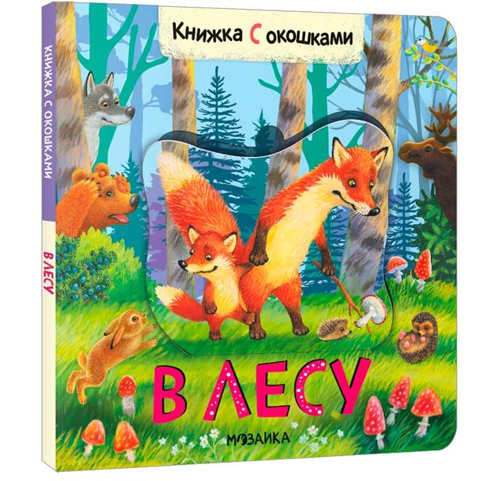 In the Forest. A Book with Windows