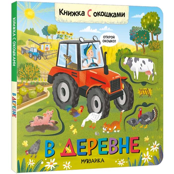 In the Village. A Book with Windows