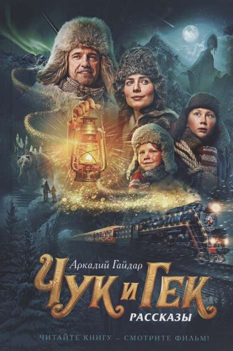 Čuks un Geks