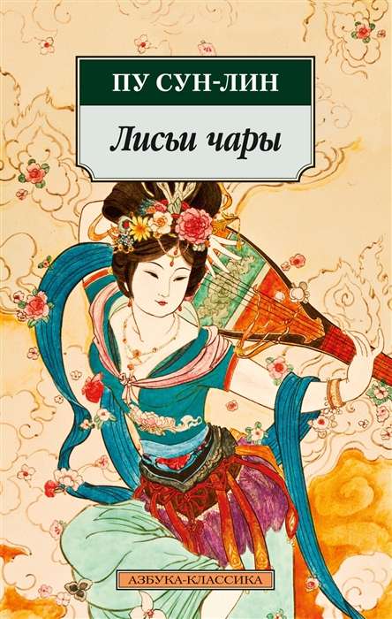 Lāču burvība