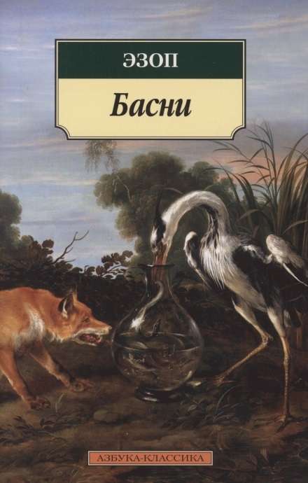 Fables