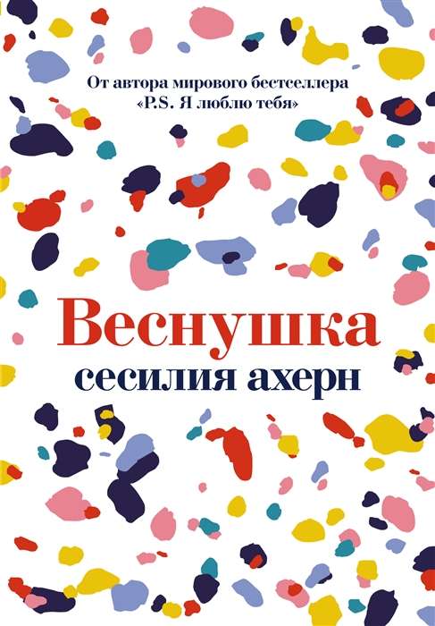Vesnushka
