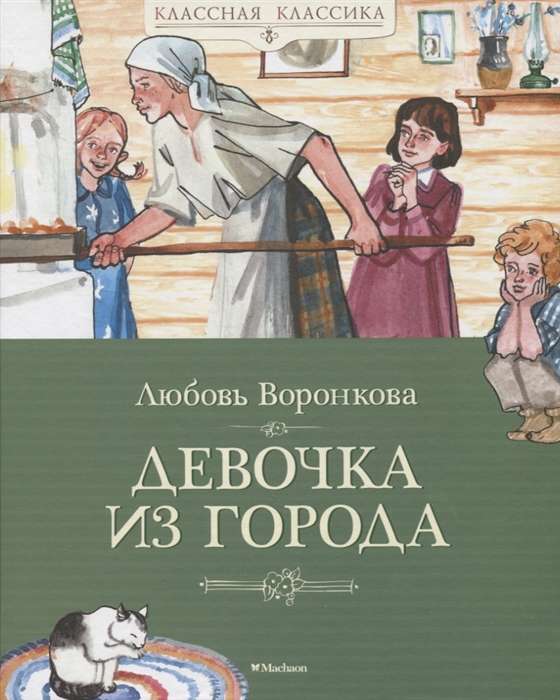 Meitene no pilsētas