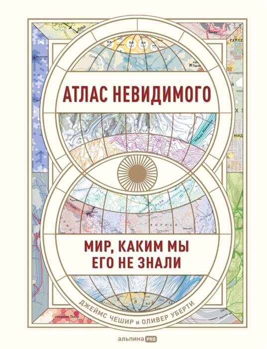 Atlas of the Unseen. A World We Did Not Know