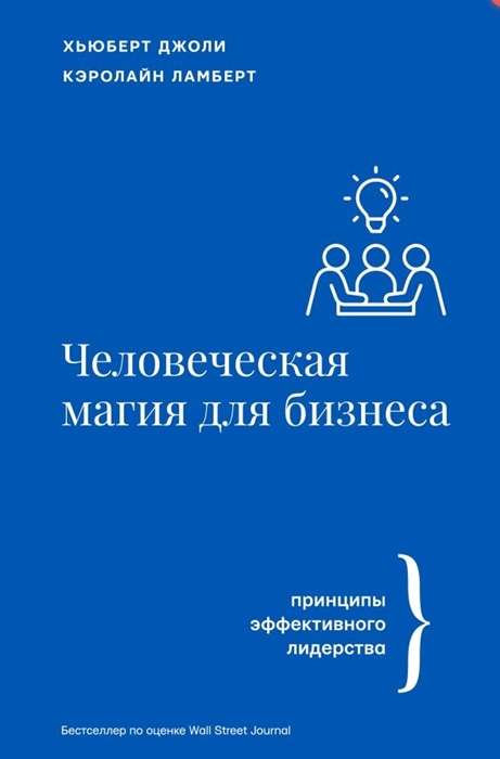Human Magic for Business