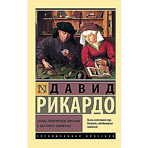 Principles of Political Economy and Taxation