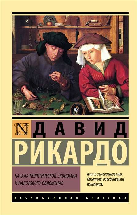 Principles of Political Economy and Taxation