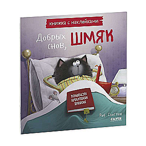 Good night, Shmyak! A sticker book