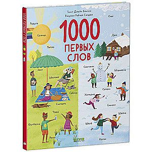 1000 First Words. Baby's First Books