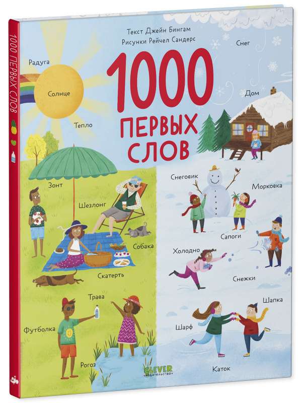 1000 First Words. Baby's First Books
