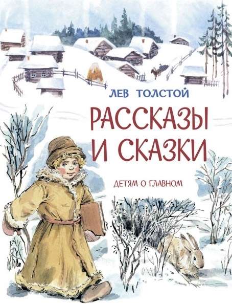 Stories and Fairy Tales