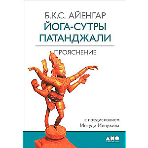 Yoga Sutras. Patanjali