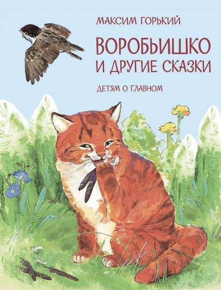 The Sparrow and Other Tales