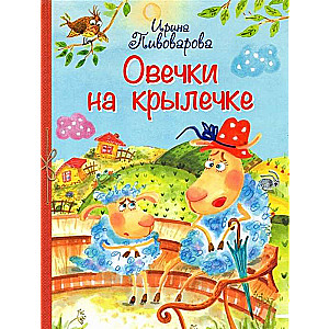 Sheep on the Porch. Poems for Little Ones