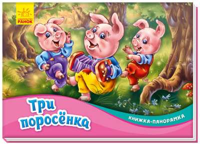 The Three Little Pigs