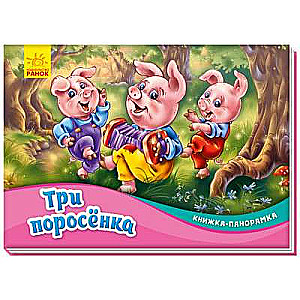 The Three Little Pigs