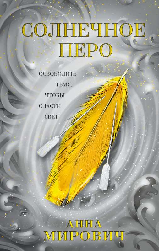 Sunny Feather Bird Between Worlds